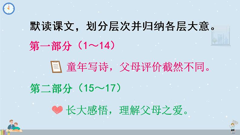 （新）部编版语文5年级上册 第六单元 20 “精彩极了”和“糟糕透了” PPT课件+教案07