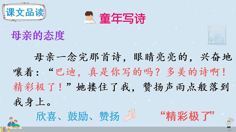 （新）部编版语文5年级上册 第六单元 20 “精彩极了”和“糟糕透了” PPT课件+教案08