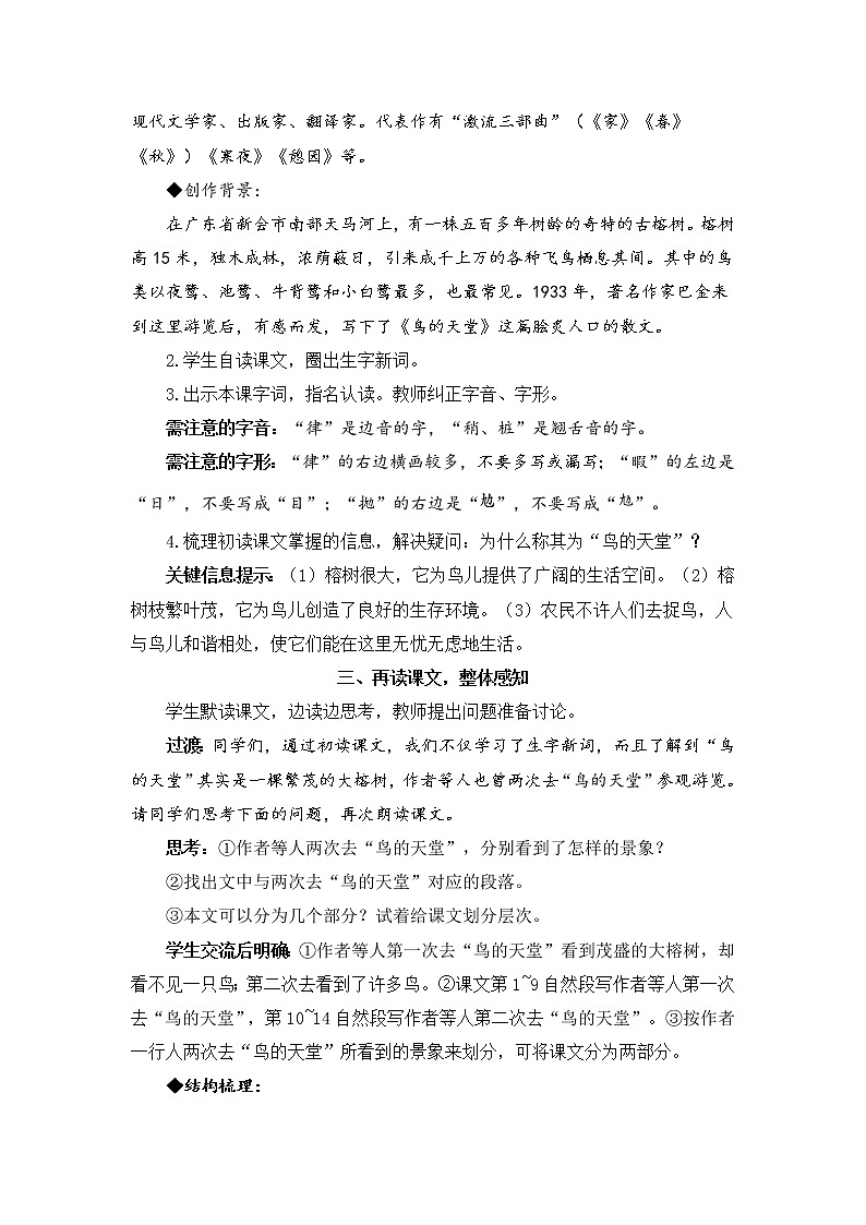 23 鸟的天堂（教案）第2页