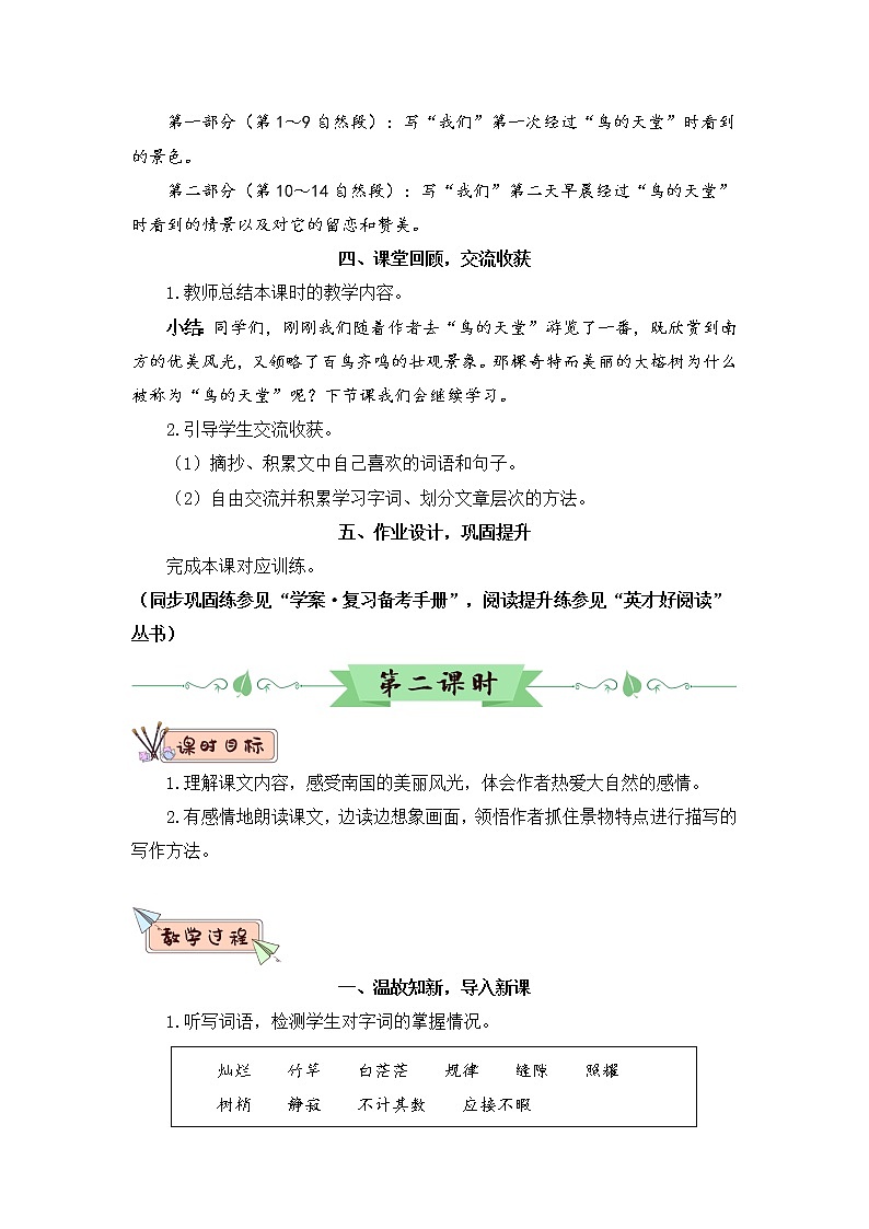 23 鸟的天堂（教案）第3页