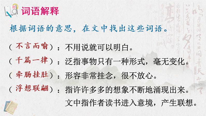 （新）部编版语文5年级上册 第八单元 27 我的“长生果” PPT课件+教案07