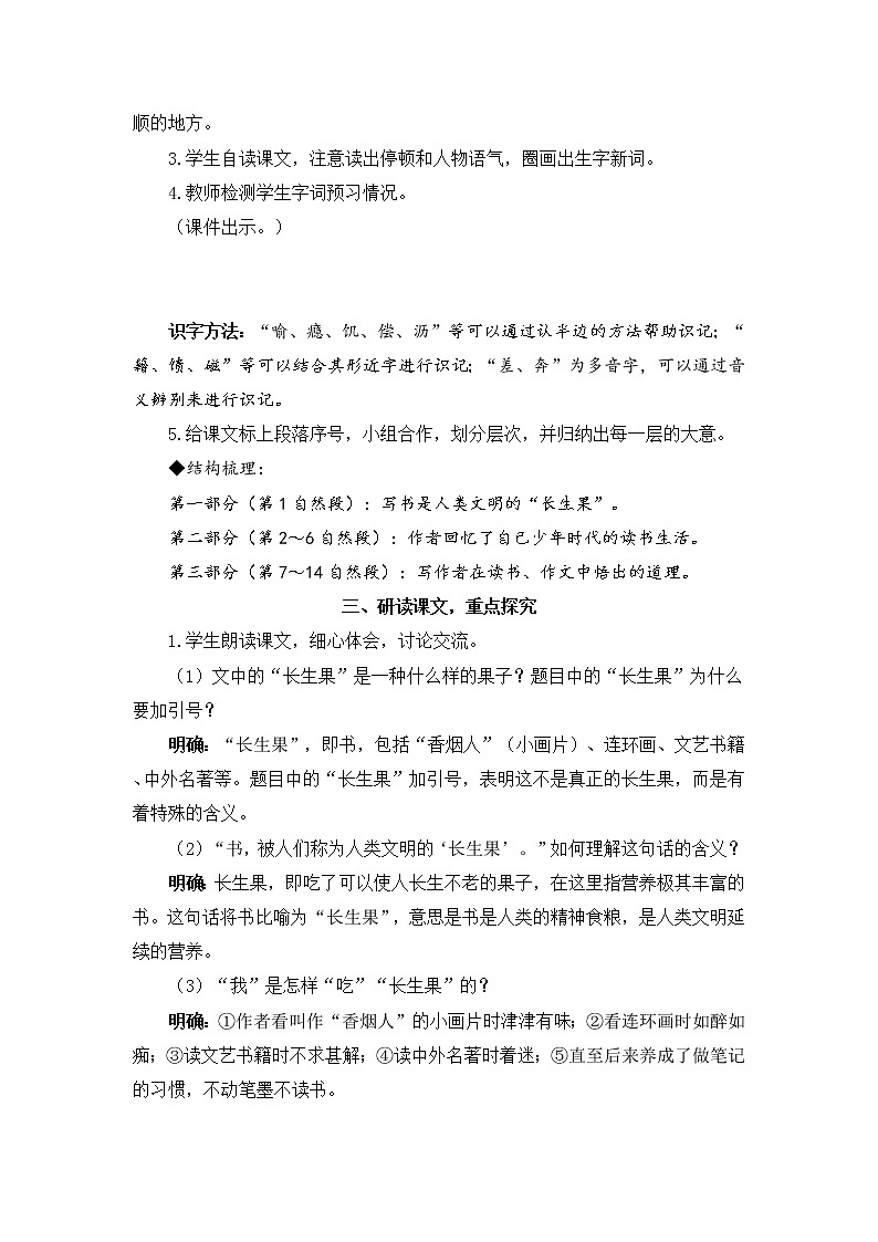 （新）部编版语文5年级上册 第八单元 27 我的“长生果” PPT课件+教案02