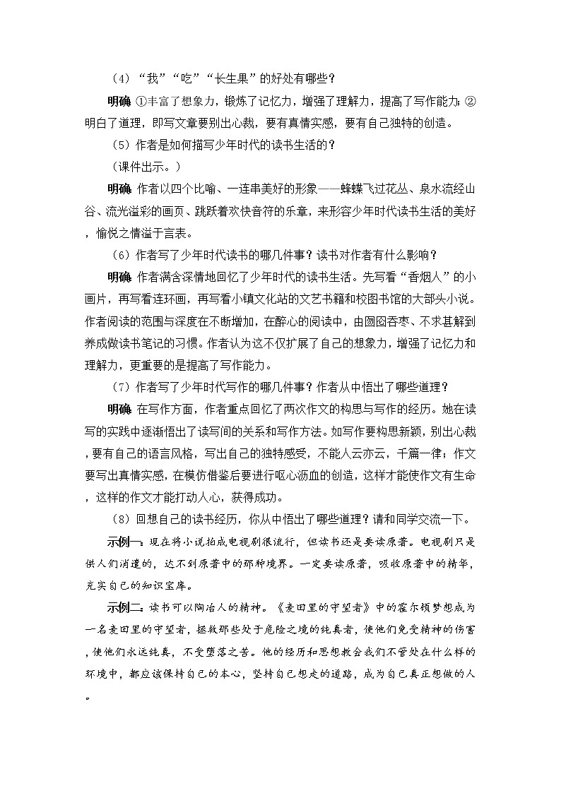 （新）部编版语文5年级上册 第八单元 27 我的“长生果” PPT课件+教案03