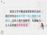 （新）部编版语文5年级上册 第八单元 口语交际：我最喜欢的人物形象 PPT课件+教案