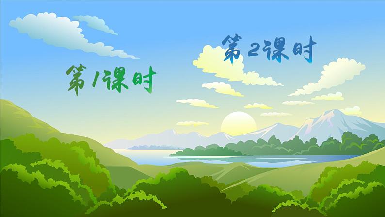 23《祖先的摇篮》课件PPT+生字课件+教案+音视频素材（含课文朗读）01