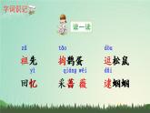 23《祖先的摇篮》课件PPT+生字课件+教案+音视频素材（含课文朗读）