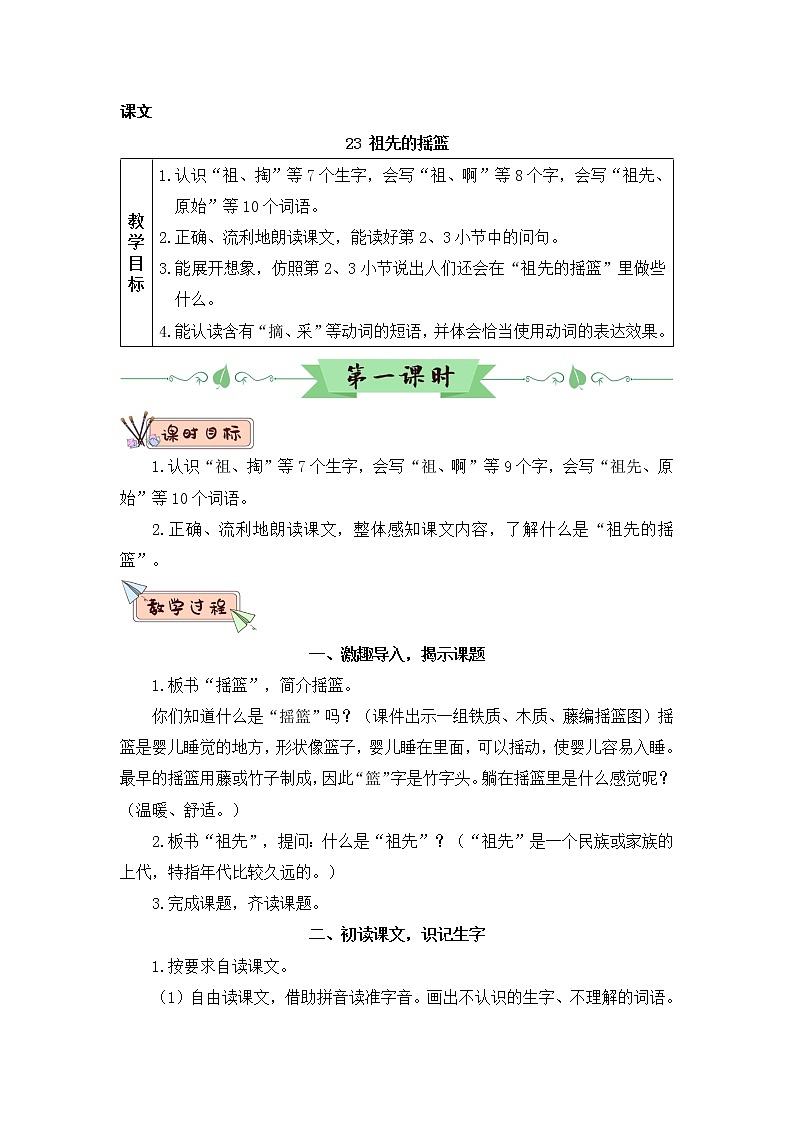 23 祖先的摇篮（教案）第3页