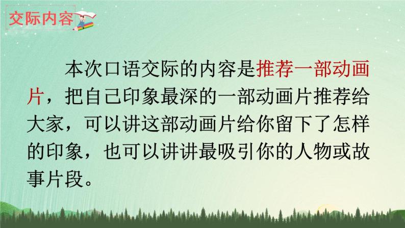小学语文人教部编版二年级下册口语交际:推荐一部动画片一等奖ppt课件-教习网|课件下载
