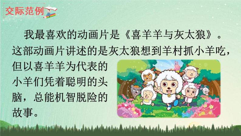 小学语文人教部编版二年级下册口语交际:推荐一部动画片一等奖ppt课件-教习网|课件下载