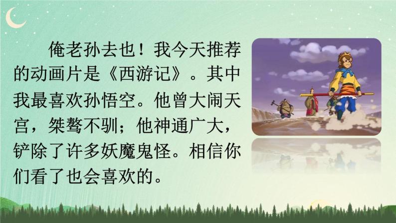 小学语文人教部编版二年级下册口语交际:推荐一部动画片一等奖ppt课件-教习网|课件下载