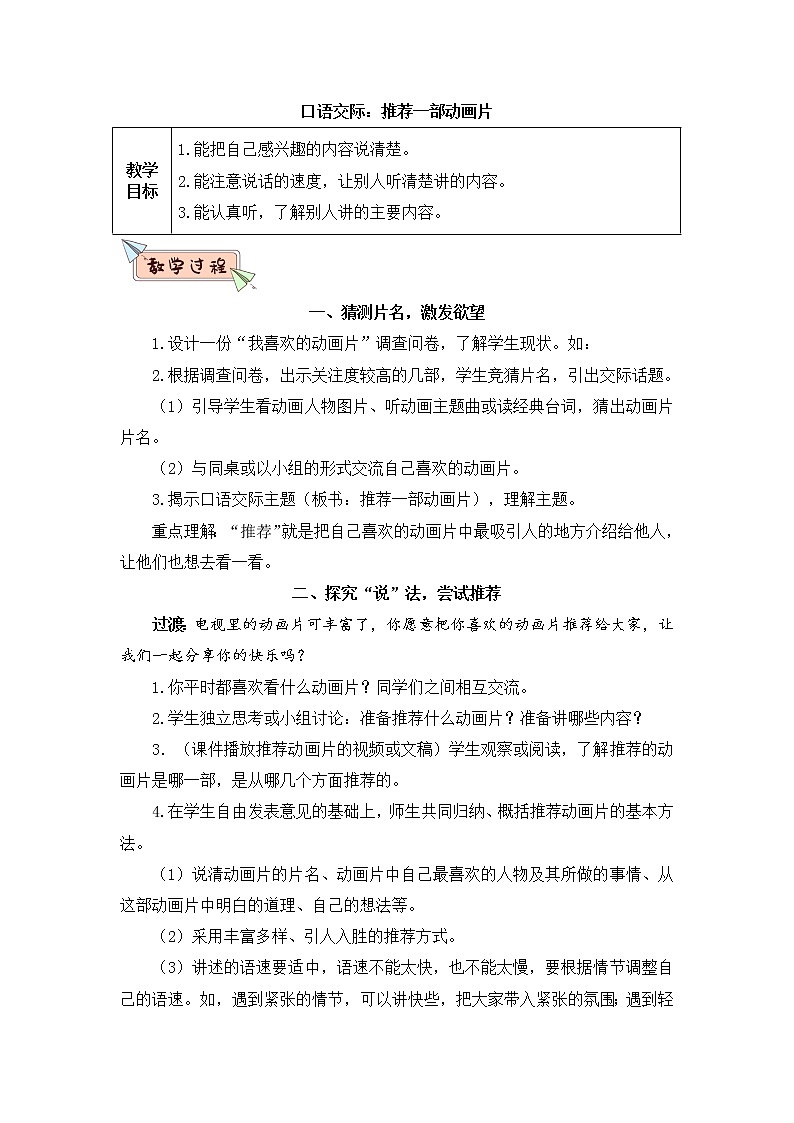部编版语文二年级下册  口语交际：推荐一部动画片  课件PPT+教案+音视频素材01