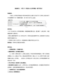 小学语文人教部编版四年级上册习作：我的心儿怦怦跳教案设计