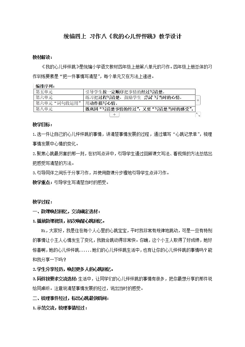 四年级上册语文教案- 《习作八 我的心儿怦怦跳》 部编版第1页