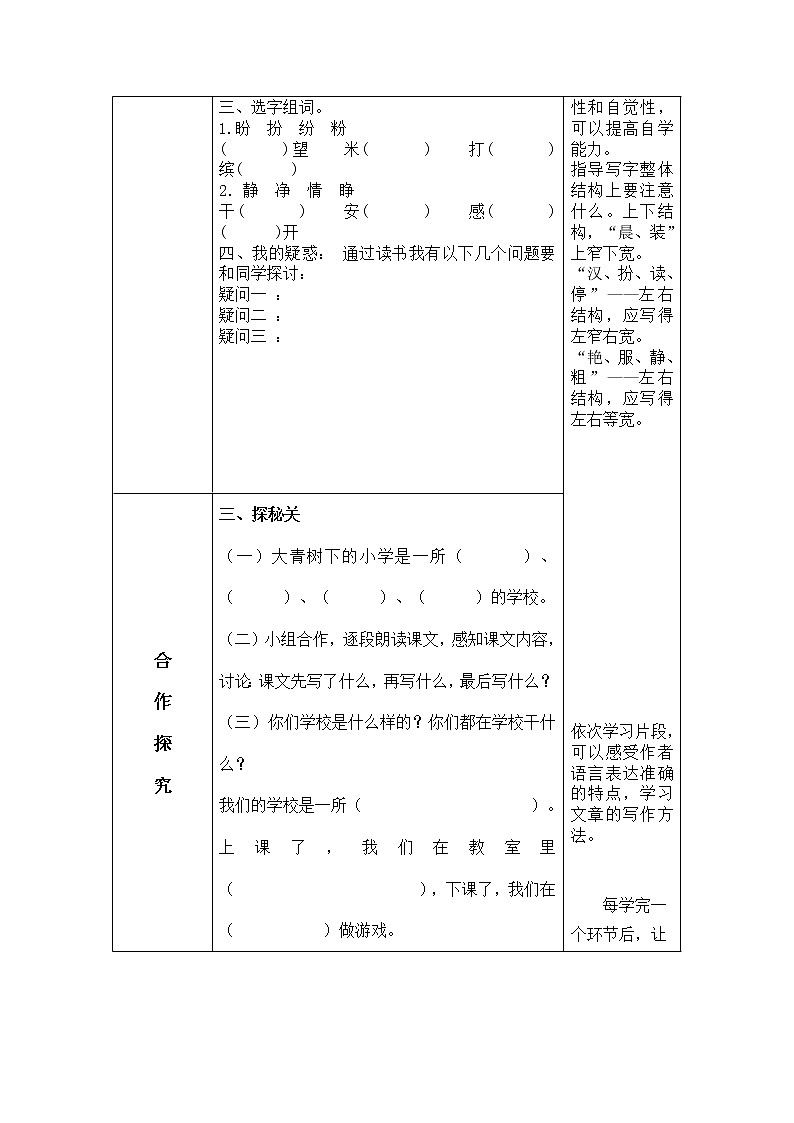 1、大青树下的小学 导学案02