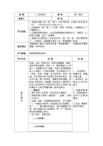 小学语文人教部编版 (五四制)三年级上册2 花的学校导学案