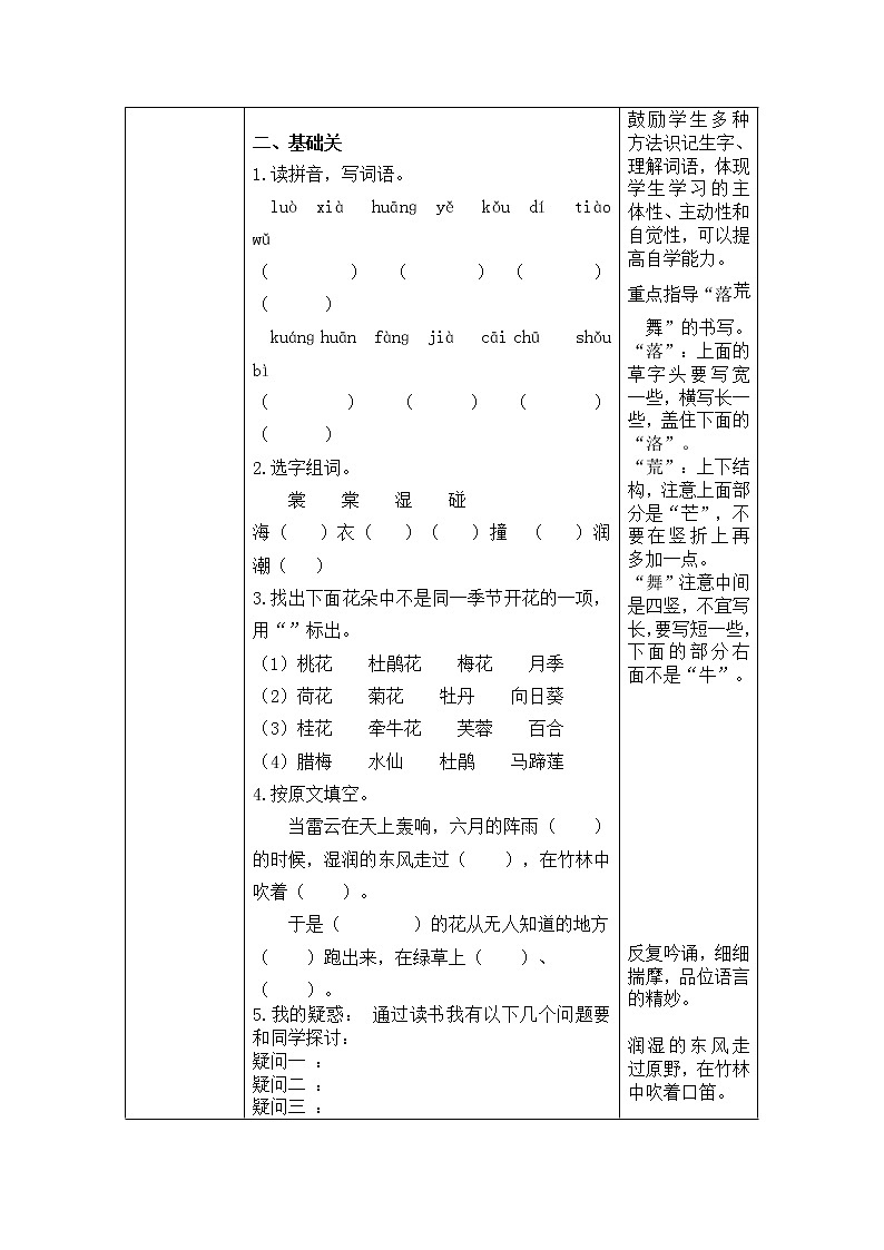 2、花的学校 导学案02