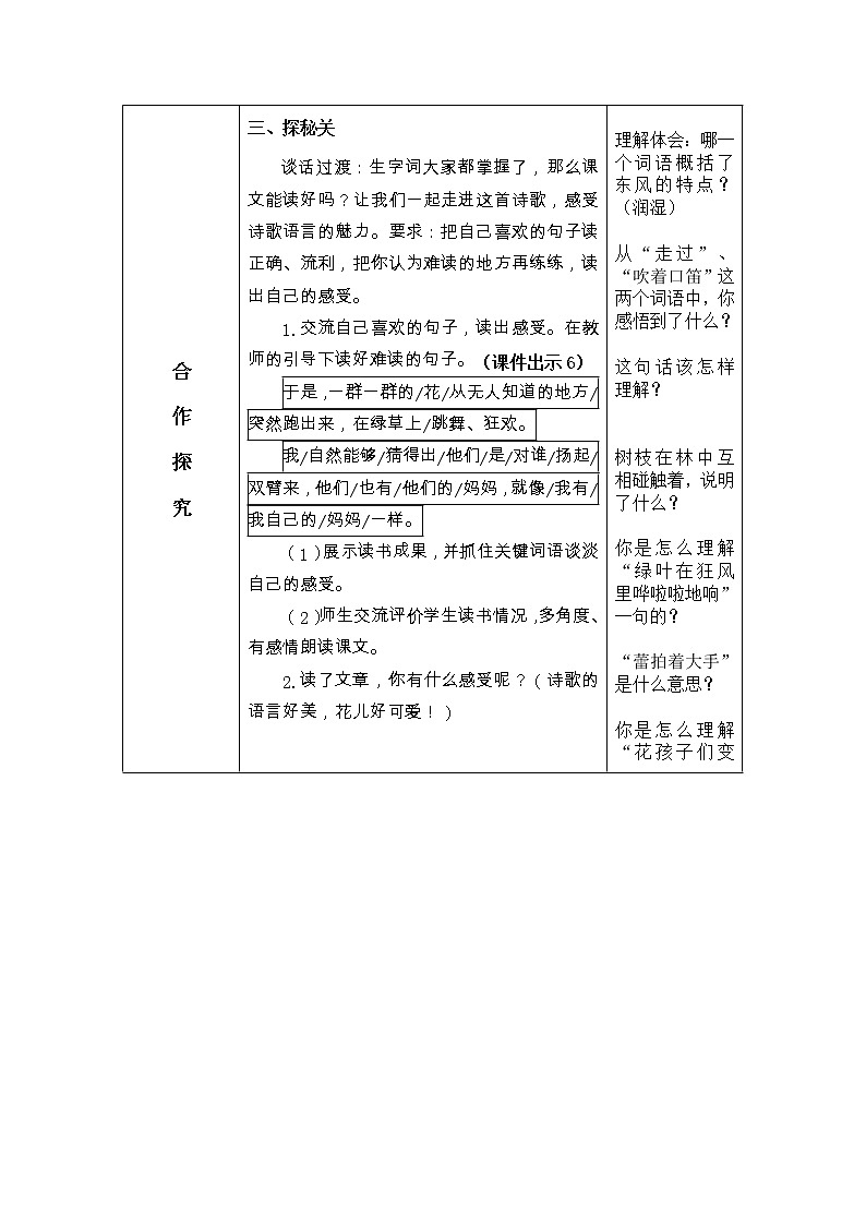 2、花的学校 导学案03