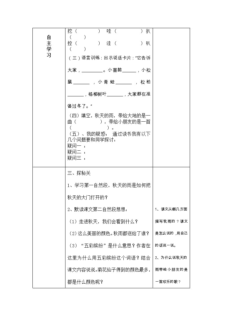 6、秋天的雨 导学案02