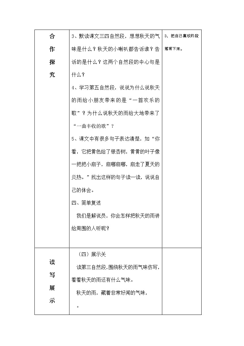 6、秋天的雨 导学案03
