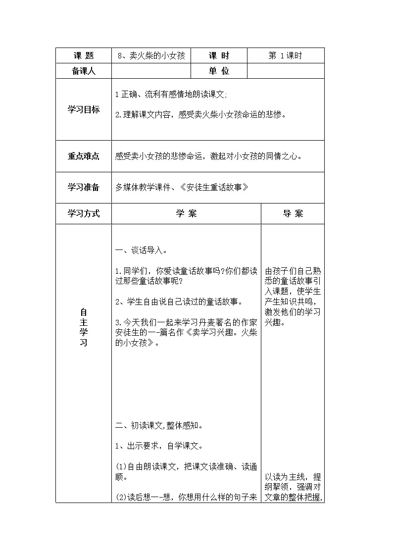 8、卖火柴的小女孩 导学案01