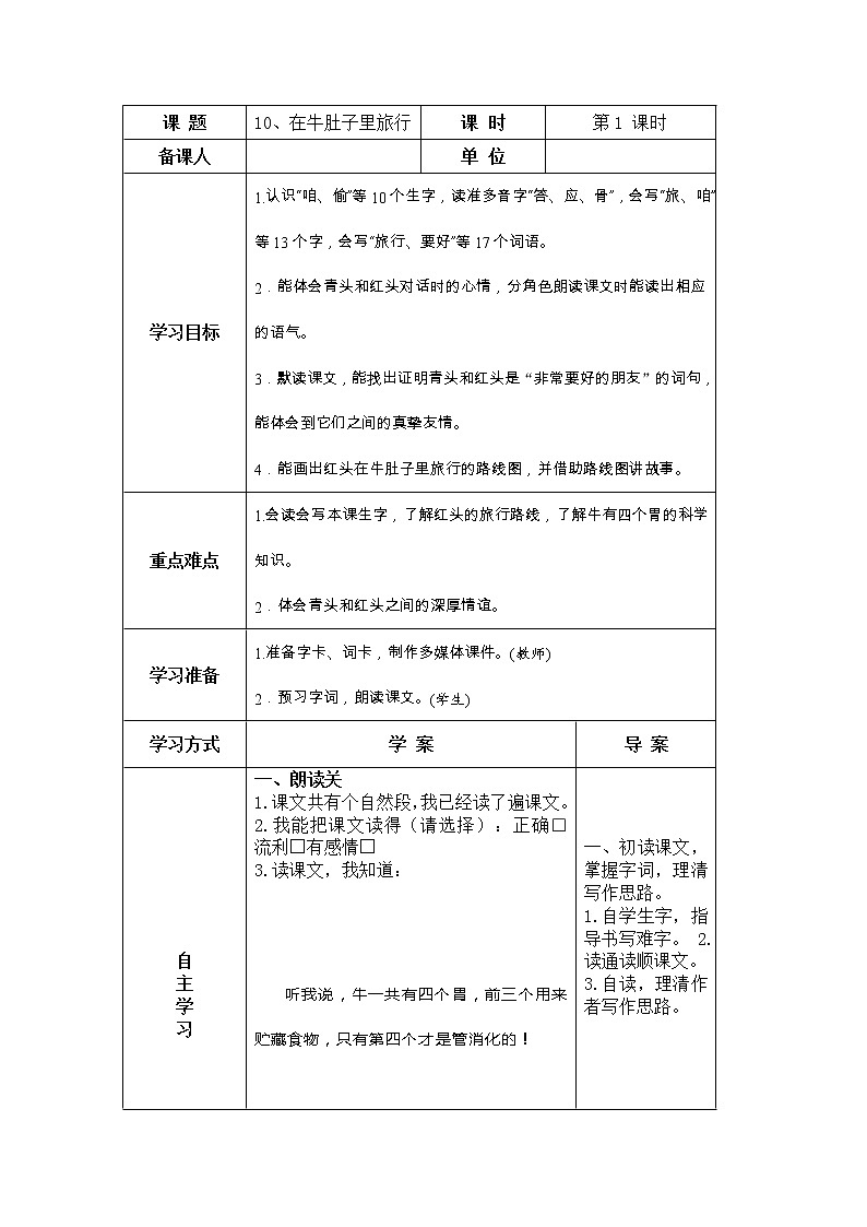10、在牛肚子里旅行 导学案第1页