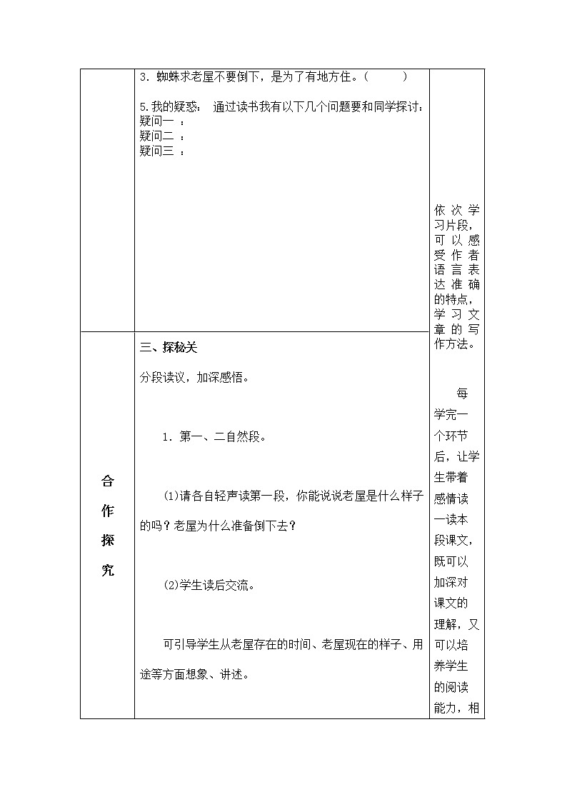 12、总也倒不了的老屋 导学案02
