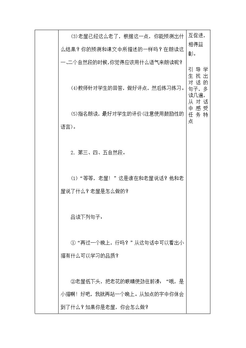 12、总也倒不了的老屋 导学案03
