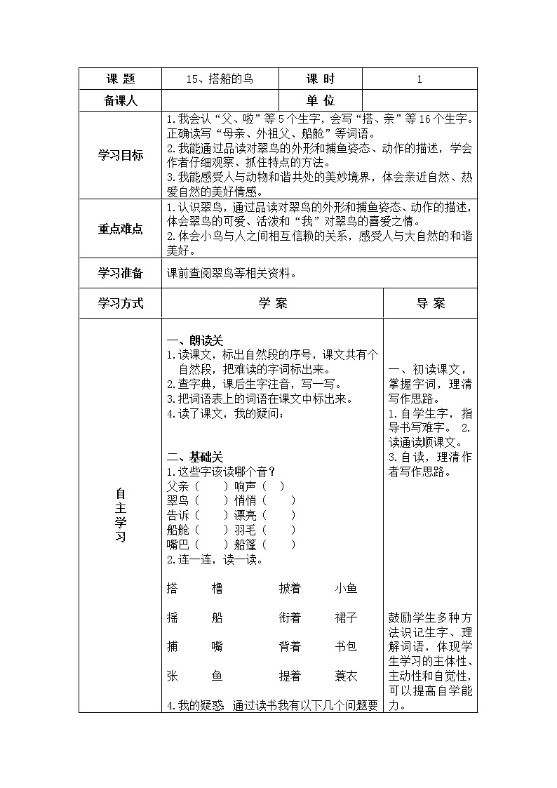 15、搭船的鸟 导学案01