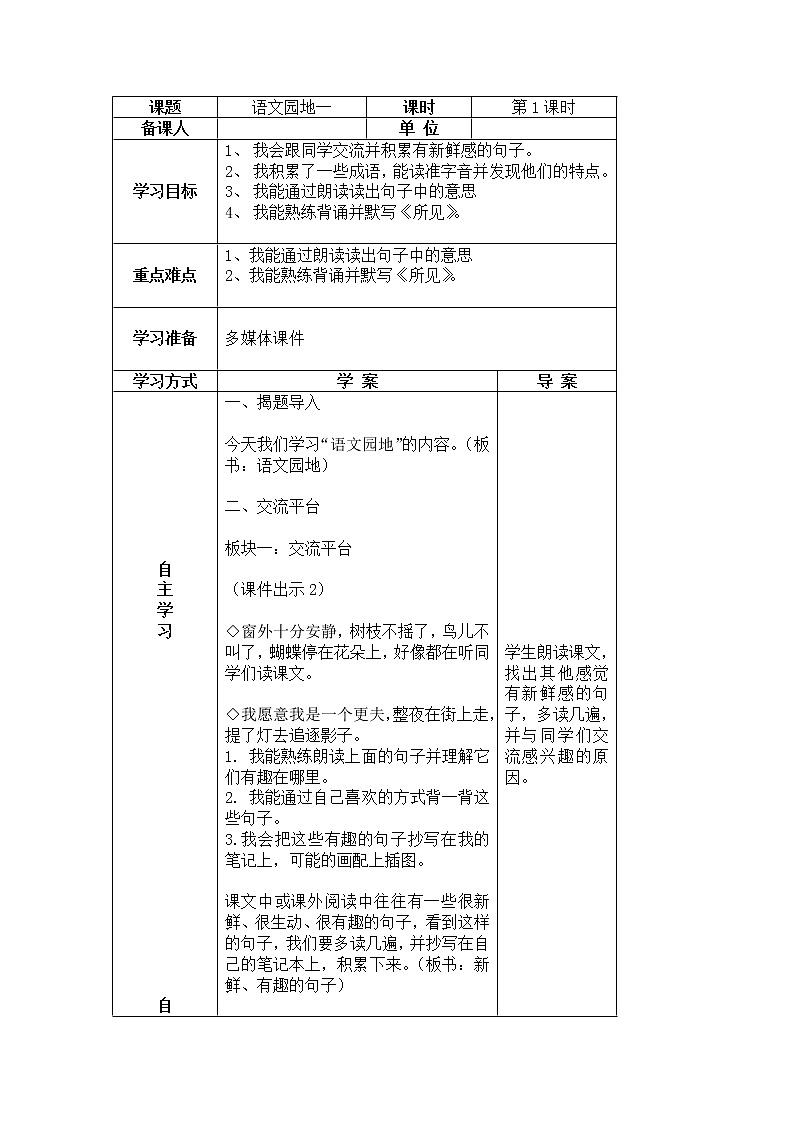 语文园地一导学案01