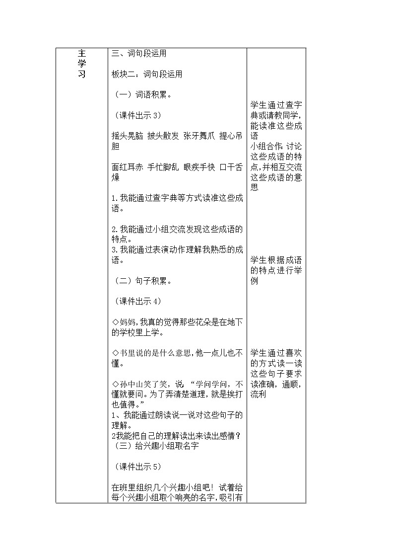 语文园地一导学案02