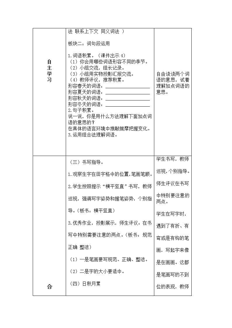 语文园地二 导学案02