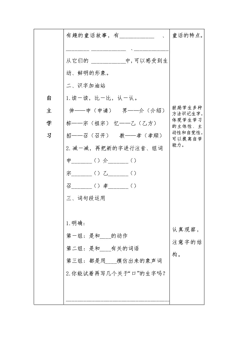 语文园地三 导学案02