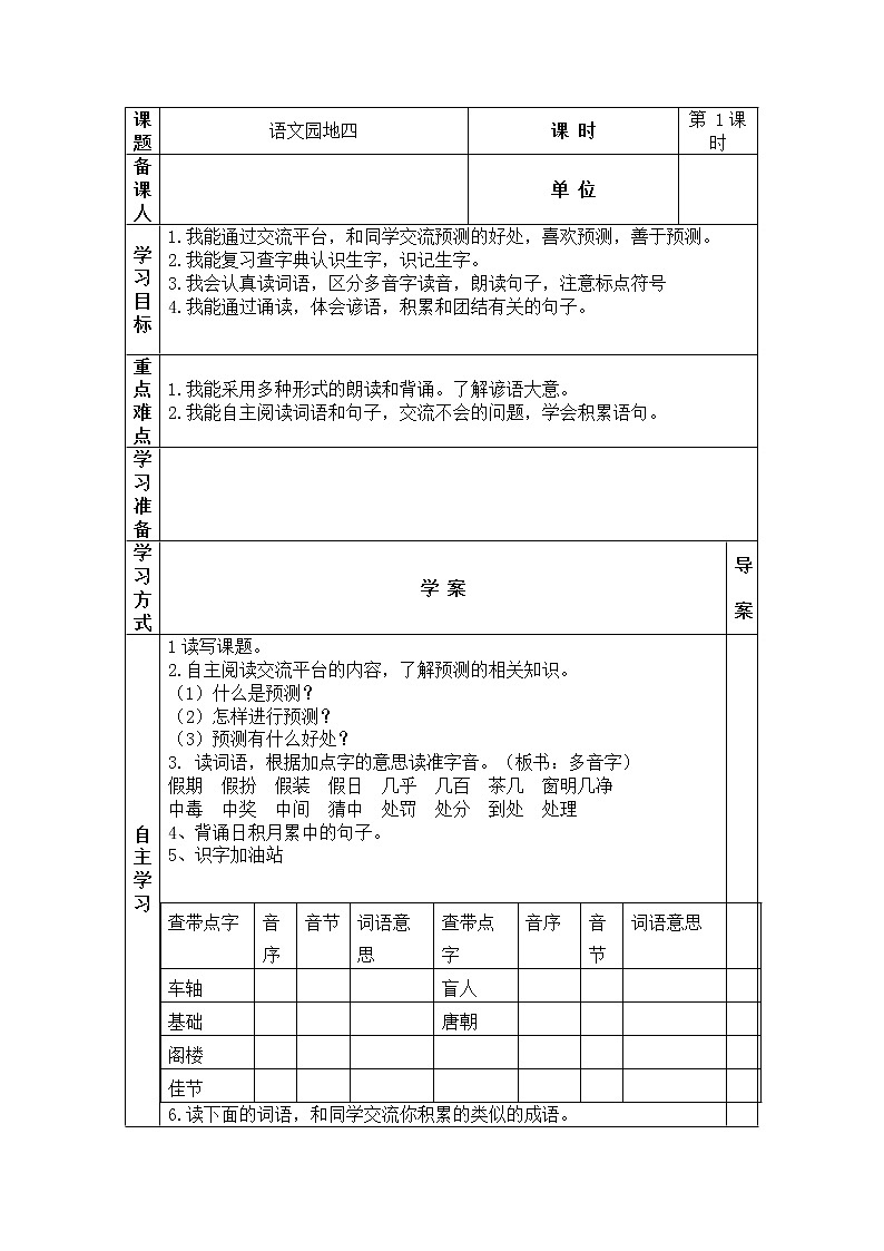 语文园地四 导学案01