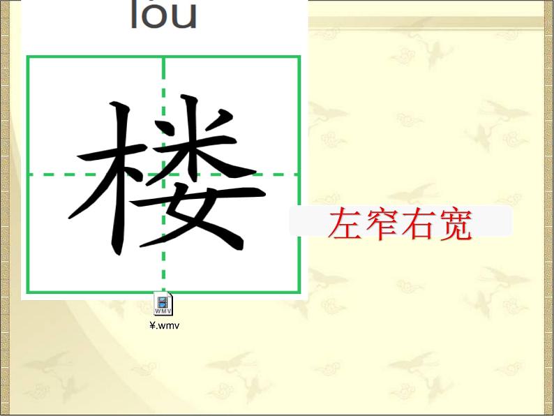 二年级上册语文人教部编版8.古诗二首 登鹳雀楼  课件07