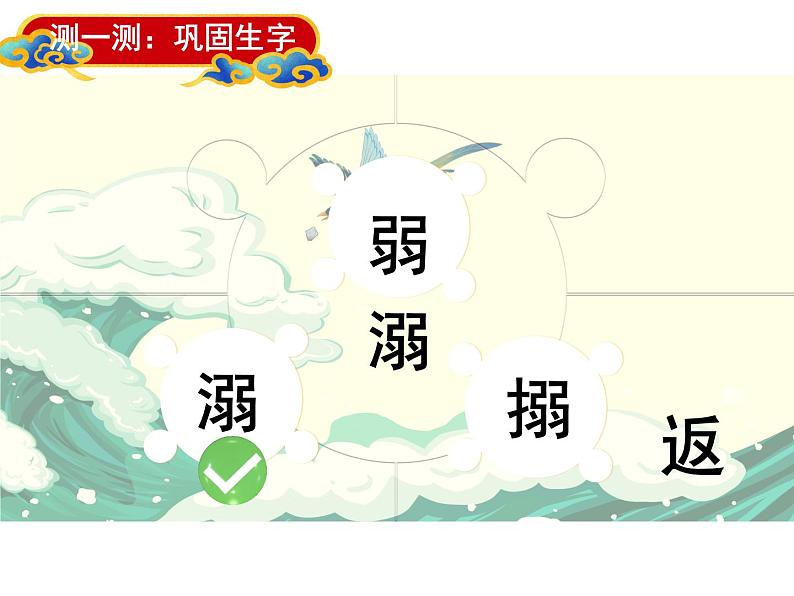 部编版小学语文四年级上册《精卫填海》PPT第7页