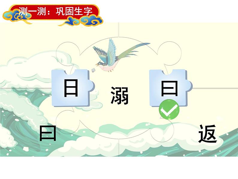 部编版小学语文四年级上册《精卫填海》PPT第8页