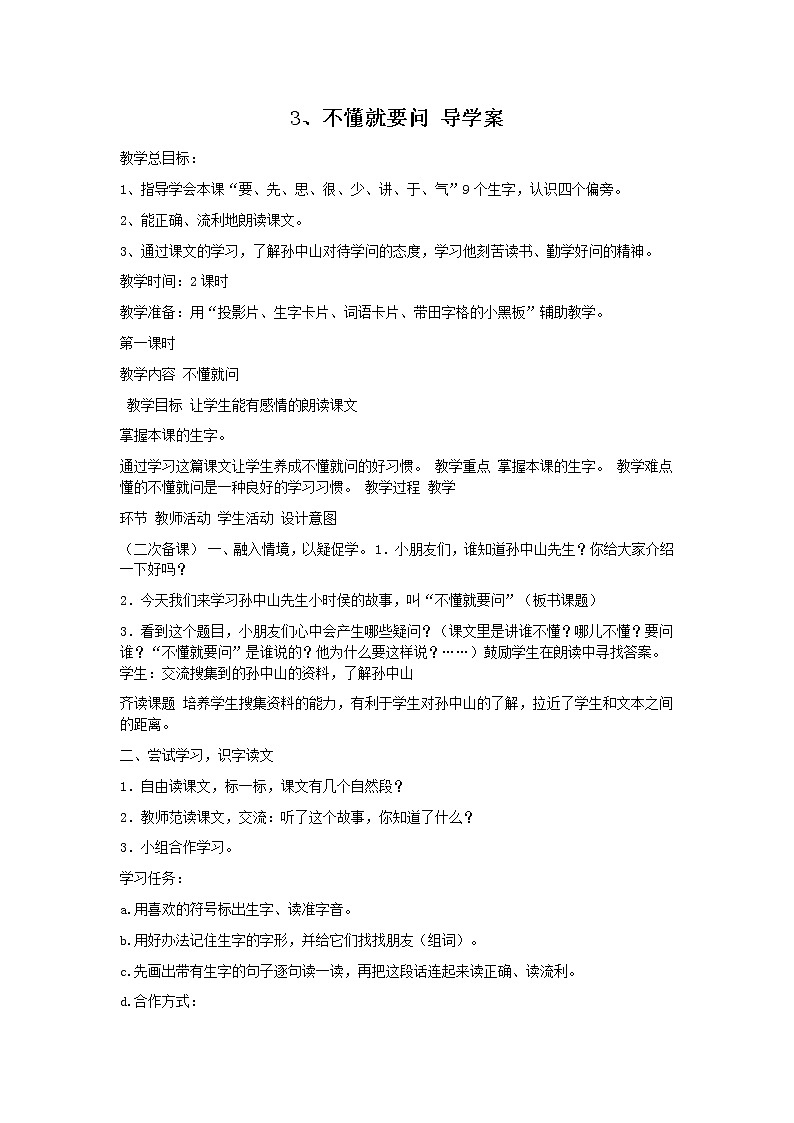 3、不懂就要问 导学案01