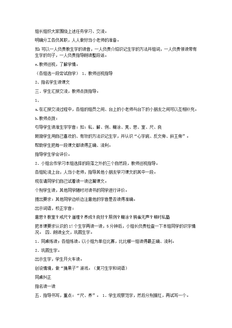 3、不懂就要问 导学案02