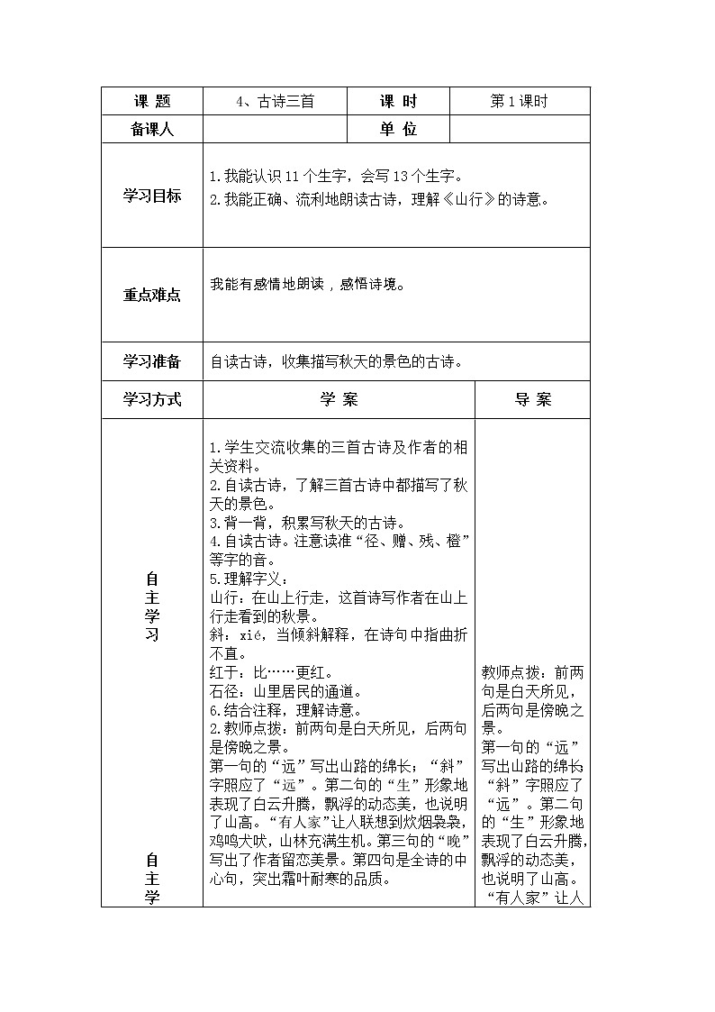 4、古诗三首 导学案01