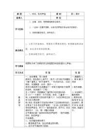 小学语文人教部编版 (五四制)三年级上册7 *听听，秋的声音学案设计