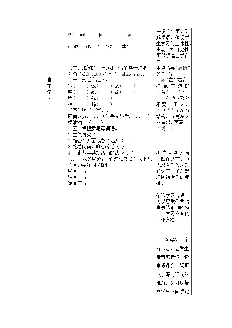 11、一块奶酪 导学案02