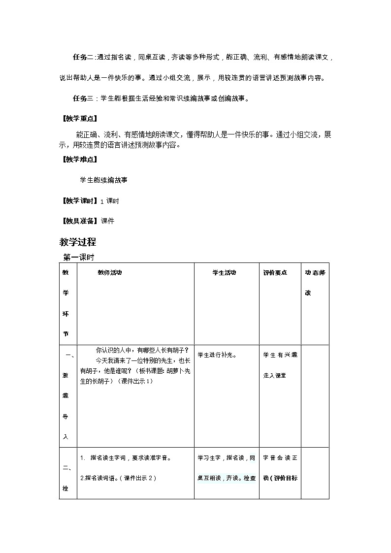13、胡萝卜先生的长胡子  导学案02