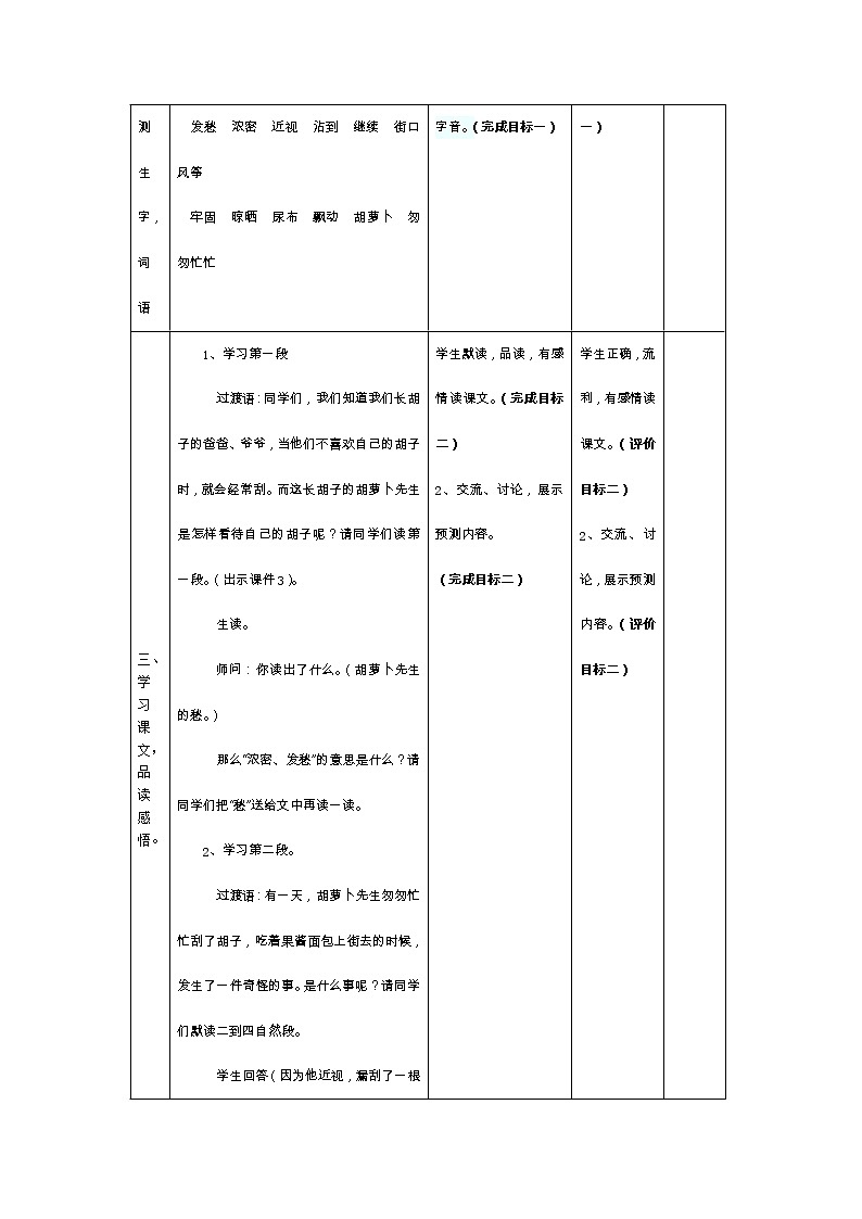 13、胡萝卜先生的长胡子  导学案03