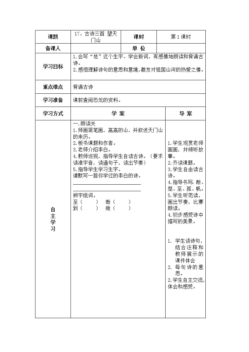 17、古诗三首 导学案01