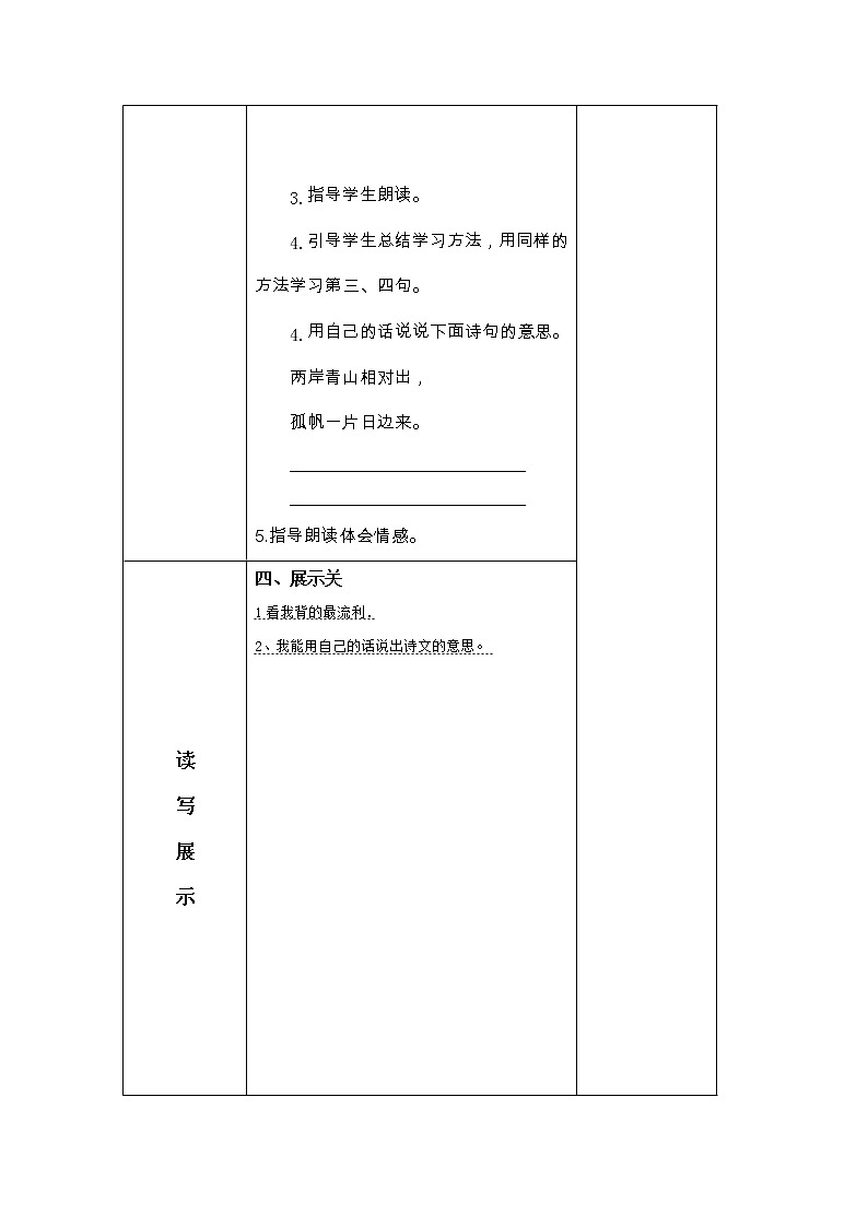 17、古诗三首 导学案03