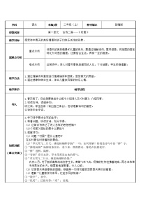 小学语文人教部编版二年级下册村居教学设计