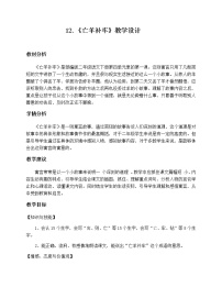 2021学年课文412 寓言二则亡羊补牢教学设计