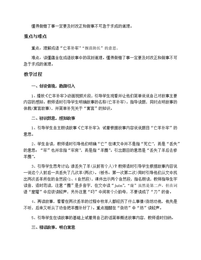 二年级语文下册教案-12 亡羊补牢39-部编版第2页