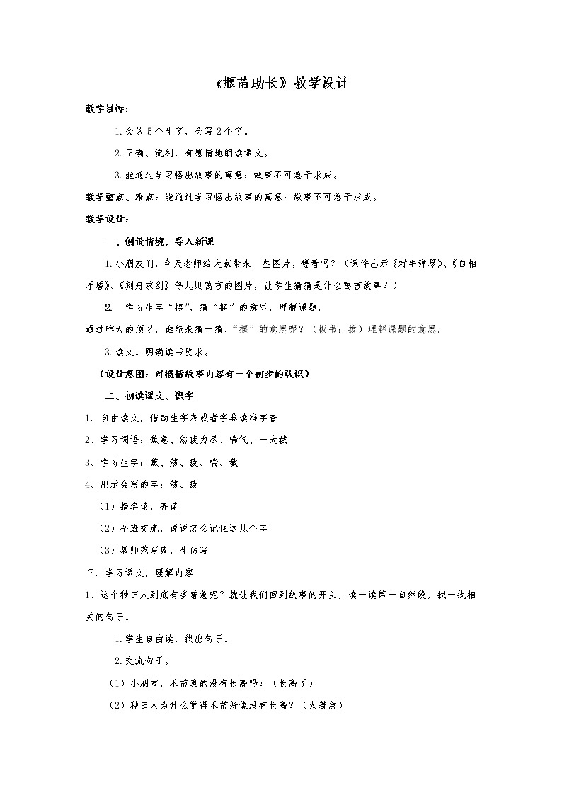 二年级语文下册教案-12 揠苗助长3-部编版01