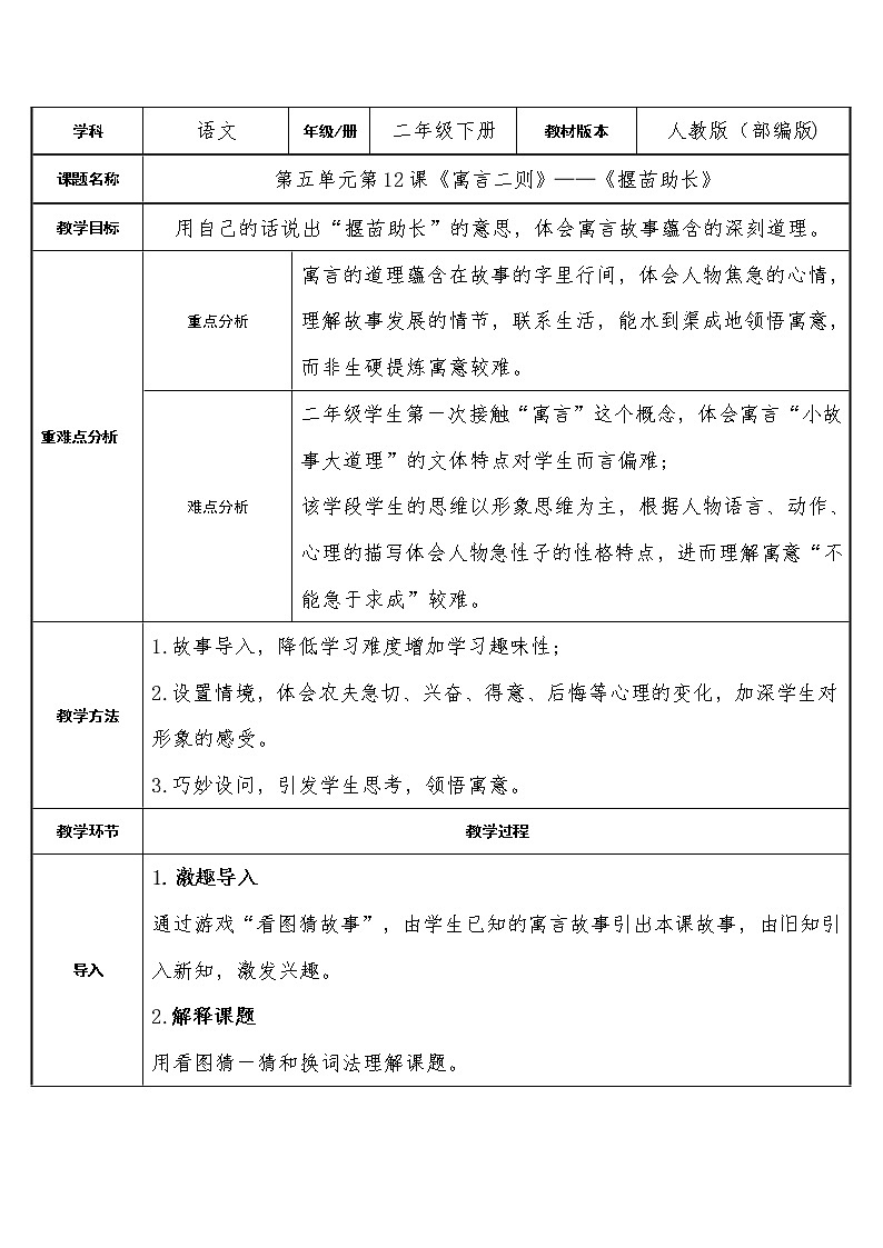 二年级语文下册教案-12 揠苗助长4-部编版第1页
